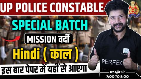 Up Police Constable 2024 काल Up Police Constable Up Police