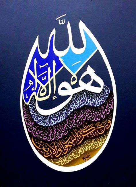 Ayat al kursee is the 255th verse of surat al baqarah: Ibrahim ِAbdelrady on | Arabic Calligraphy | Islam ...