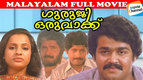 Priyadarsan chithram malayalam full movie hd | mohanlal evergreen movie chithram (english: ഗുരുജീ ഒരു വാക്ക് | Guruji Oru Vakku | Malayalam Full ...