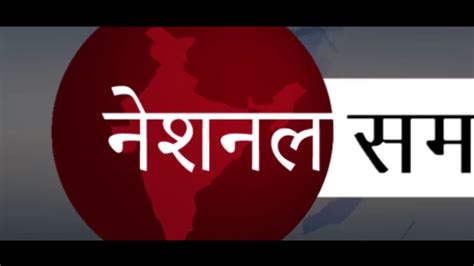 National Samachar 24x7 पंडित टेकचंद शर्मा विधायक पृथला Youtube