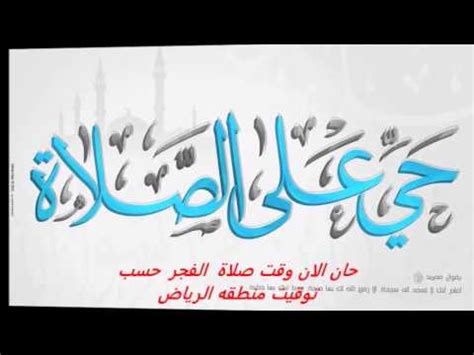 أوقات الصلاة (يومي) أوقات الصلاة شهري أوقات الصلاة(سنوي). وقت اذان المغرب في الرياض - Sahara Blog's