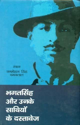 Buy Bhagat Singh Aur Unke Sathiyon Ke Dastavez Book Online At Low