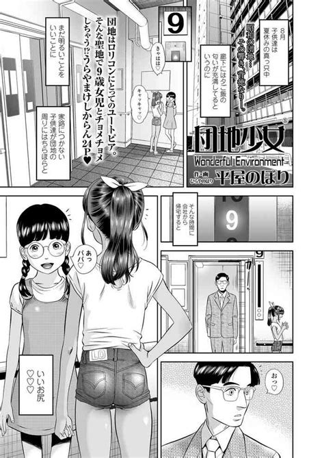 団地少女 Wonderful Environment Ch 1 3 Nhentai Hentai Doujinshi And Manga