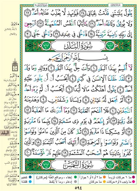 Quran mp3 is an app that allows a user to listen to passages from the quran. Halaman 594 MP3 Murottal Per Halaman Al-Quran Teks dan ...