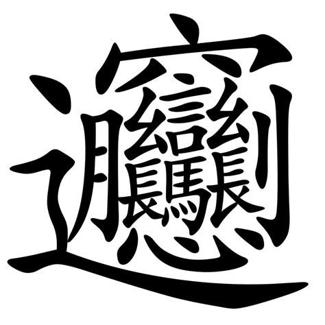 Chinese Character For Island