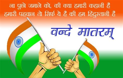 Best independence day wishes 2020. Desh Bhakti Lines Shayari In Hindi, Shayari On Bharat Mata