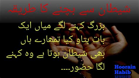 Shaitan Se Bachne Ka Tarika Urdu Stories Hoorin Habib Youtube