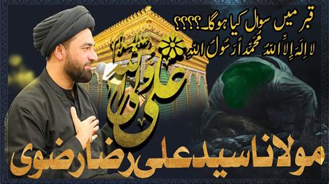 Maulana Ali Raza Rizvi Qabar Mai Sawal La Ilaha Illallah Muhammadur