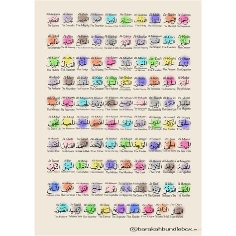 99 Names Of Allah Wall Art With English Meaning Free Uk Etsy Uk