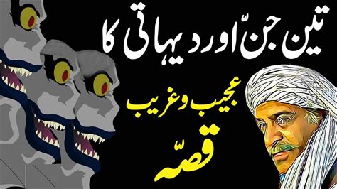 Teen Jinn Aur Dehati Ka Ajeeb Qissa Urdu Hindi Horror Story Youtube