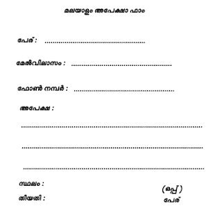 Formal letter format malayalam from images.template.net. Malayalam Apeksha Form - Application Form | Sarkari Naukri
