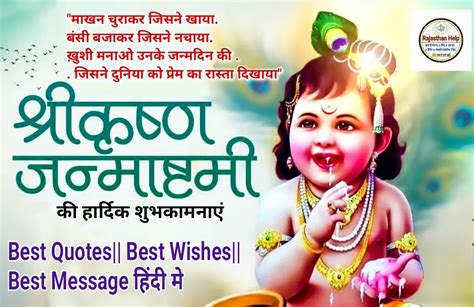 Happy Janmashtami Wishes In Hindi 2023 Best Janmashtami Quotesimage