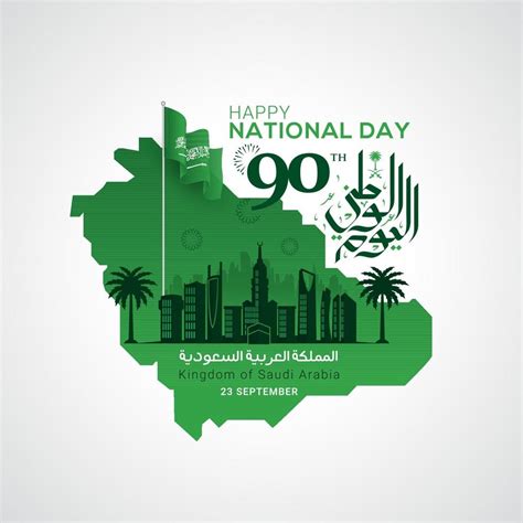 Saudi Arabia National Day In 23 September Greeting Card 3282115 Vector