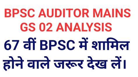 BPSC AUDITOR MAINS GS 2 Question Paper Analysis By Amit Sir Bpsc