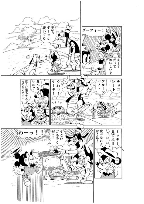 漫画 ミッキーマウス ｜前田のえみ｜note