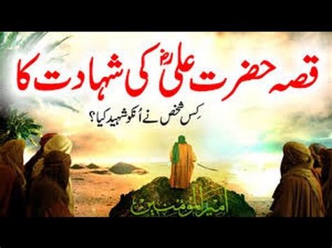 Hazrat Ali Ra Ka Waqia Life Story Of Hazrat Ali Ra Hazrat Ali Ra My