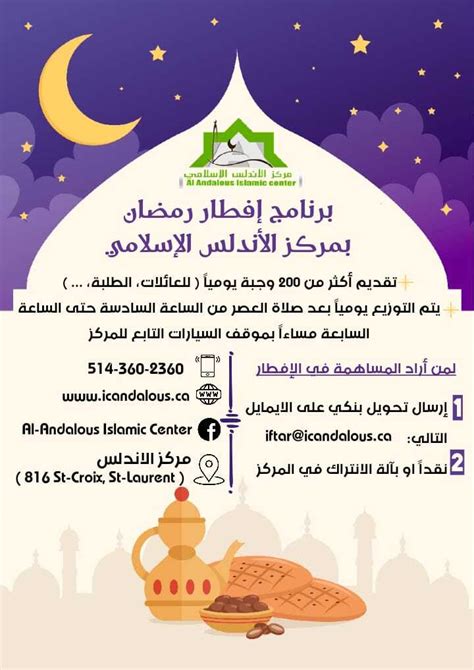 Programme Iftar Ramadan 1442 2021 Al Andalous Islamic Center