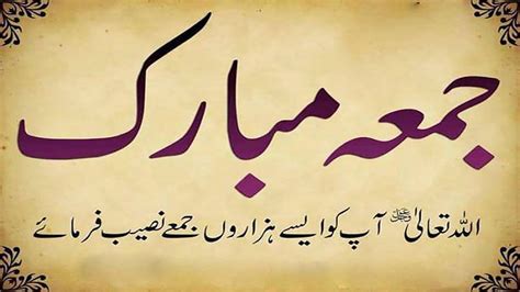 For Jumma Mubarak Quote In Urdu For Facebook Jumma Mubarak Quotes