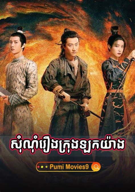 Somnom Reourng Krong Lor Yang Ep Phumi Movies Kh Drama
