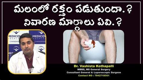 Treatment For Blood In Stool Dr Vashista Kothapalli Medicover