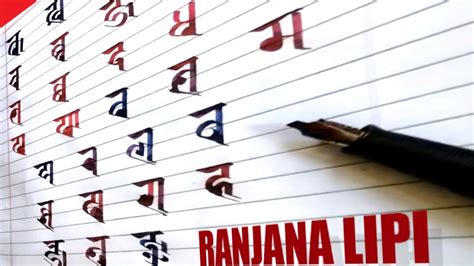 Ranjana Lipi Ranjana Lipee Newari Alphabets Youtube