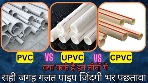 Difference Between Pvc Upvc Cpvc Pipe Plumbing Pipe Youtube