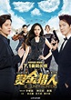 Bounty Hunters Movie (赏金猎人 바운티 헌터스) Review | Tiffanyyong.com