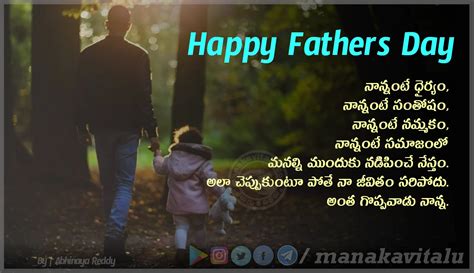 నననటన గపపవడ Telugu Happy Fathers Day Quotes for Girls మన కవతల TELUGU