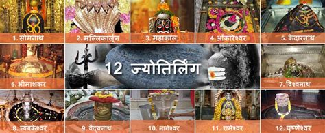 12 jyotirlinga of lord shiva