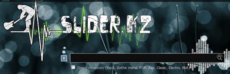 Stream tracks and playlists from slider.kz on your desktop or mobile device. Slider.kz: canzoni in mp3 da scaricare gratis