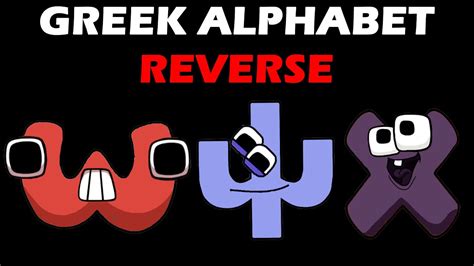 Lowercase Greek Alphabet Lore But Its Reverse Ω A Youtube