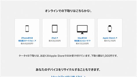 Or you can bring it to an apple store. 【ニュース】下取りサービスApple Trade Inが、オンラインでのiPhone・iPad・Apple ...