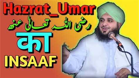 Hazrat Umar R A Ka Insaaf Heart Touching Bayan By Ajmal Raza