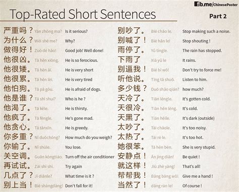 Short Sentences Chinese Language Words Chinese Language Learning