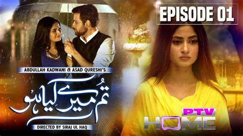 Tum Mere Kya Episode 1 Ptv Home Official Sajal Aly Mikaal Zulfiqar