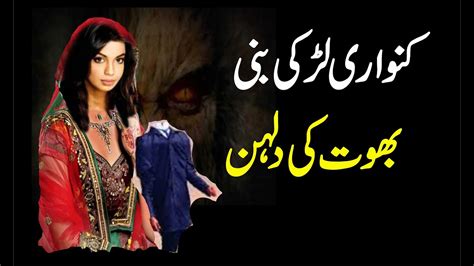 Kunwari Larki Bani Bhoot Ki Dulhan Urdu Hindi Horror Story Youtube
