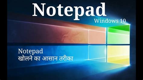 How To Block Notepad In Windows 10