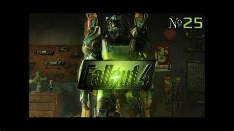 Fallout 4 №25 Youtube