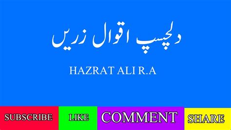 Hazrat Ali R A Ka Aqwal Qawal Ezareen Best Aqwal Ezareen In Urdu