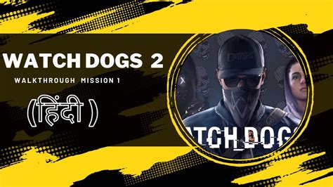 Watch Dogs 2 Gameplay Walkthrough Part 1 हिंदी Youtube