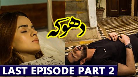 Dhoka Last Episode Part 2 Promo Drama Serial Dhoka Last Episode Full