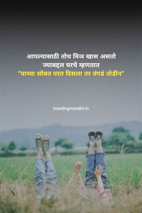 100 मैत्रीचे स्टेटस Best Friendship Quotes In Marathi Dosti