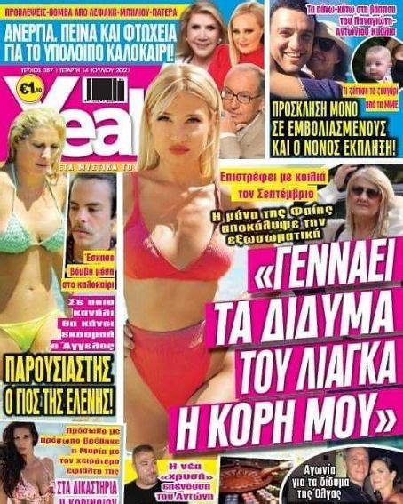 Fei Skorda Yeah Magazine 14 July 2021 Cover Photo Greece