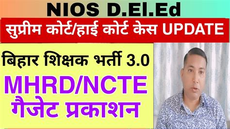 Nios Deled Supreme Court Case Update Patna Highcourt Case Update Bpsc Tre Today News Pappu