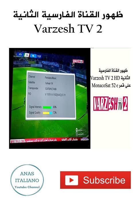 ظهور قناة Varzesh Tv 2 Hd على قمر موناكوسات 52 شرقا Tv Channels Channel