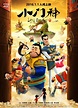 Xiao Men Shen (Movie, 2016) - MovieMeter.com