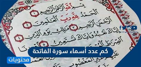 الحسين بن أحمد بن خالويه، أبو عبد الله (المتوفى: كم عدد أسماء سورة الفاتحة - موقع محتويات
