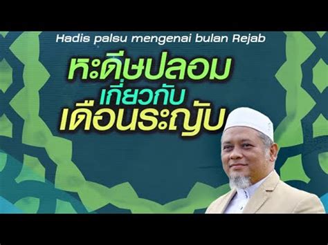 Hadis palsu broadcast memberitahukan bulan rajab maka haram api. "หะดีษปลอมเกี่ยวกับเดือนระญับ | Hadis palsu mengenai bulan ...