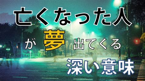 12 に反して に反し に反する ni hanshite ni hanshi ni hansuru. 【知っているようで知らない衝撃雑学】亡くなった人が夢に出 ...