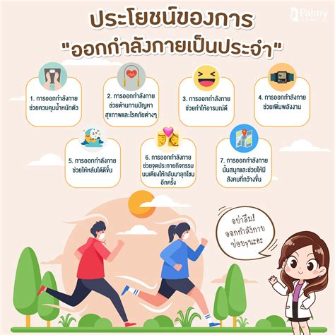 เพราะการออกกำลังกายให้อะไรมากกว่าที่คุณคิด🚴‍♀️🏃‍♀️ ☀️☀️วันนี้ปาล์มมี่